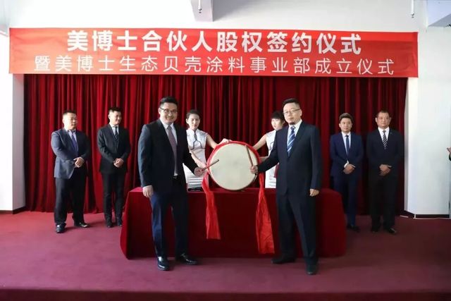美博士股權(quán)簽約 美博士股權(quán)簽約