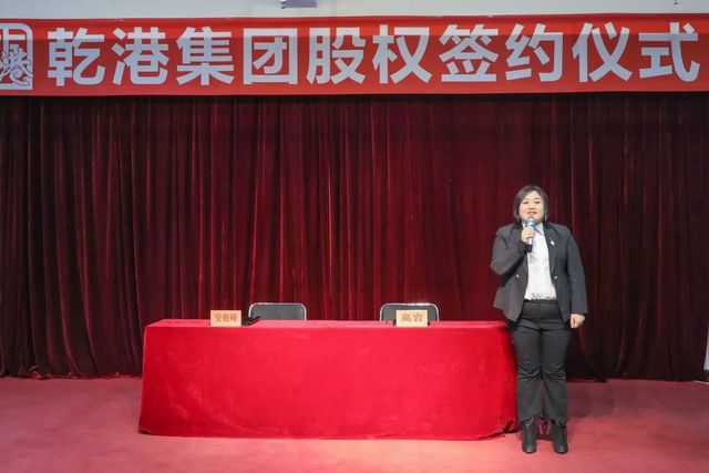 乾港集團(tuán)股權(quán)簽約 乾港集團(tuán)股權(quán)簽約
