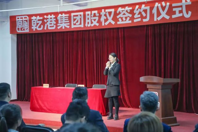 乾港集團(tuán)股權(quán)簽約 乾港集團(tuán)股權(quán)簽約