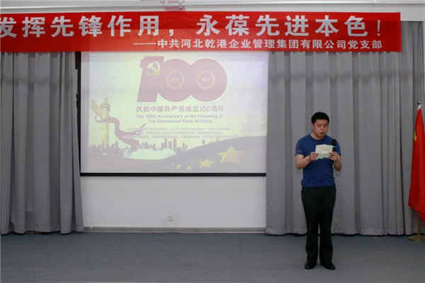 乾港集團，建黨100周年