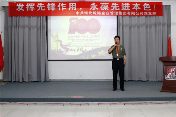 乾港集團，建黨100周年